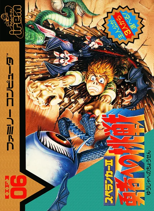Spelunker II - Yuusha e no Chousen (Japan)